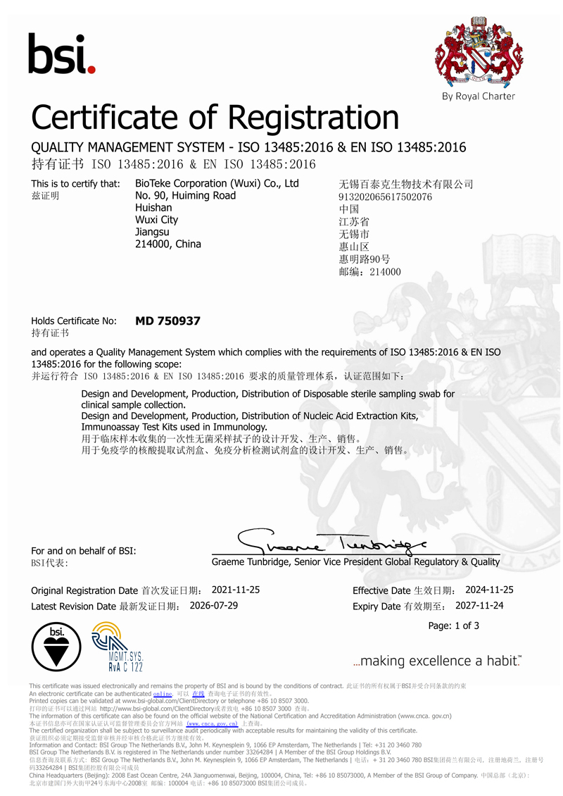 Sijil ISO13485 BIOTEKE mempunyai sistem kualiti untuk R&D, pengeluaran dan pengurusan peranti perubatan yang standard dan stabil.